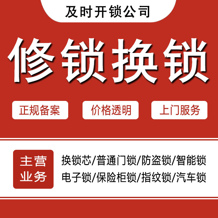 成都青羊区24小时上门 [开锁换锁修锁] 防盗门·保险柜·汽车锁